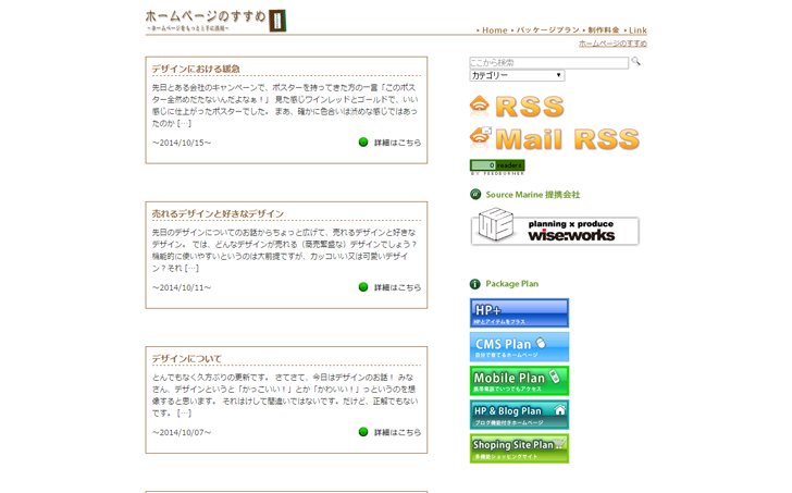ホームページのすすめ