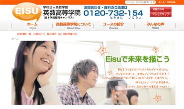 英数高等学院