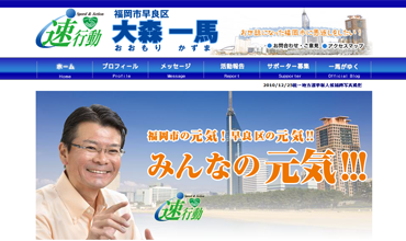 大森一馬後援会事務所