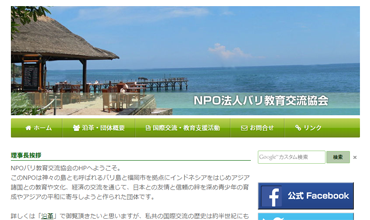 NPO法人バリ教育交流協会